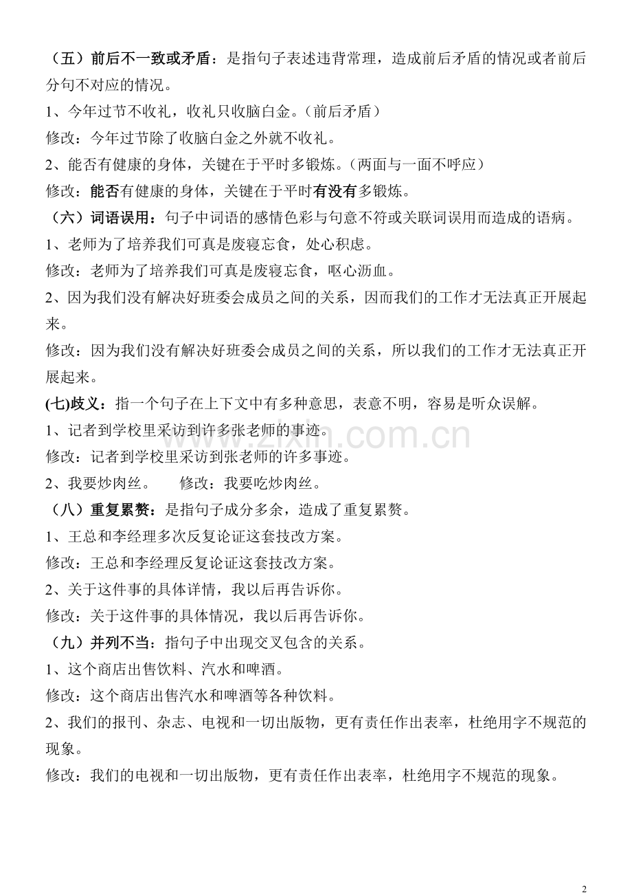 初中病句专题复习.doc_第2页