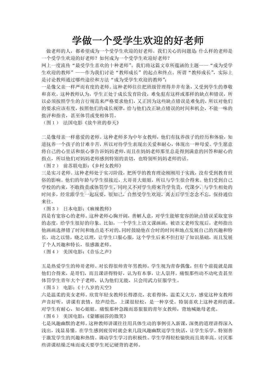 做一个受学生欢迎的好老师.docx_第1页
