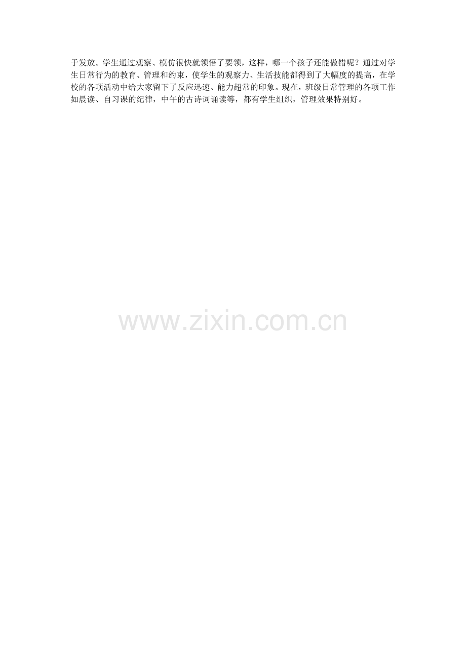 如何当好小学一年级班主任.doc_第2页