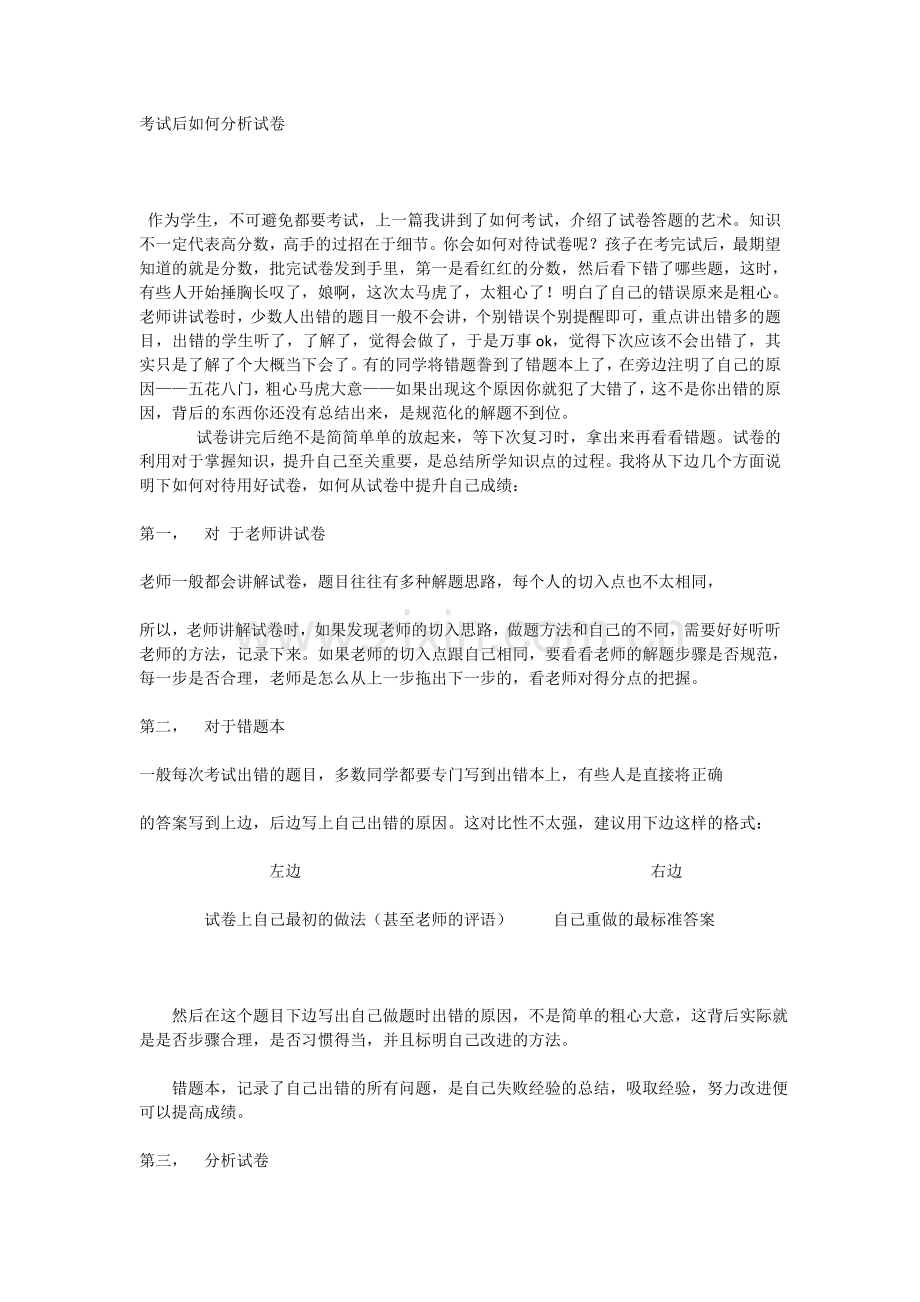 如何分析数学试卷.doc_第1页