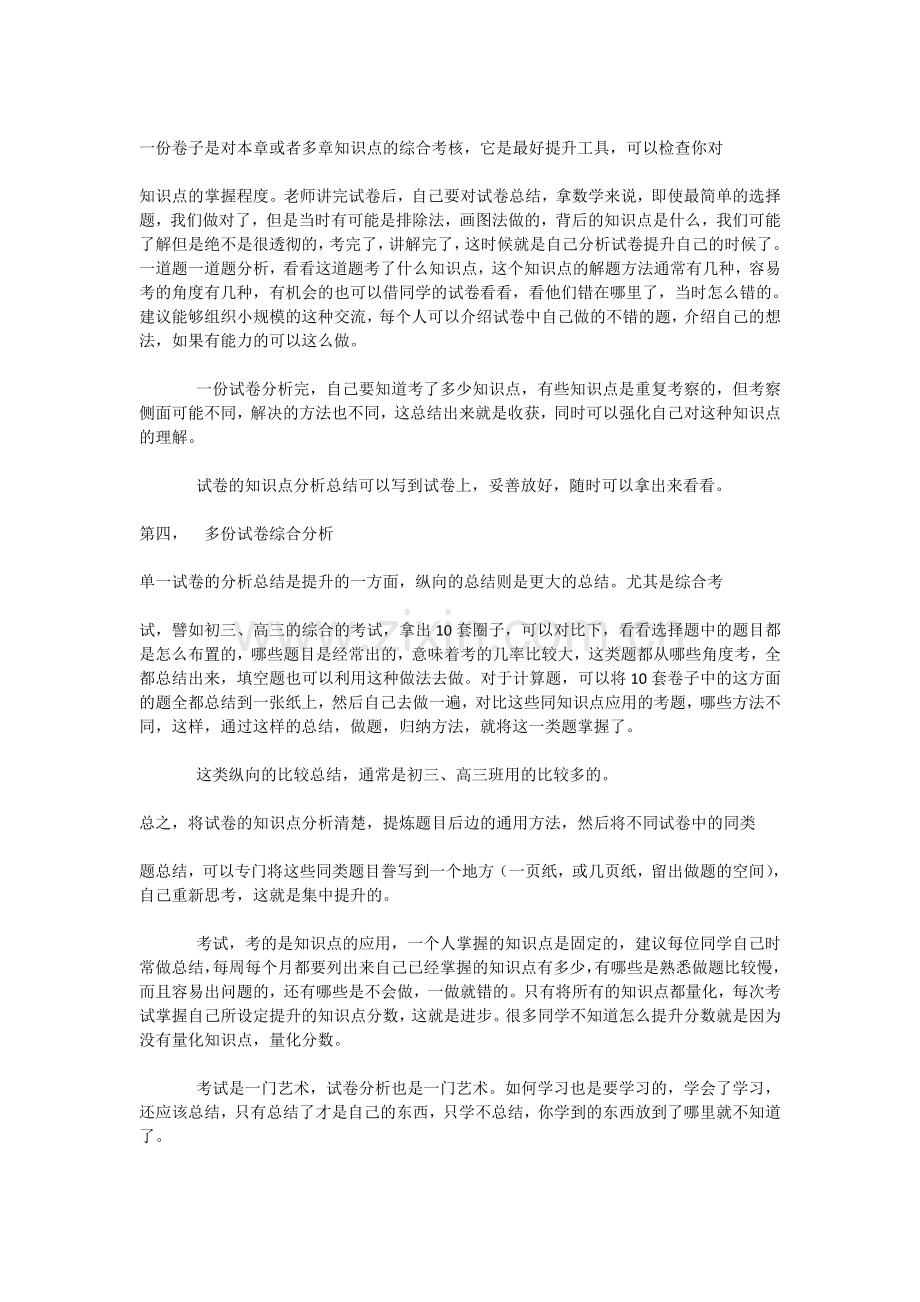 如何分析数学试卷.doc_第2页