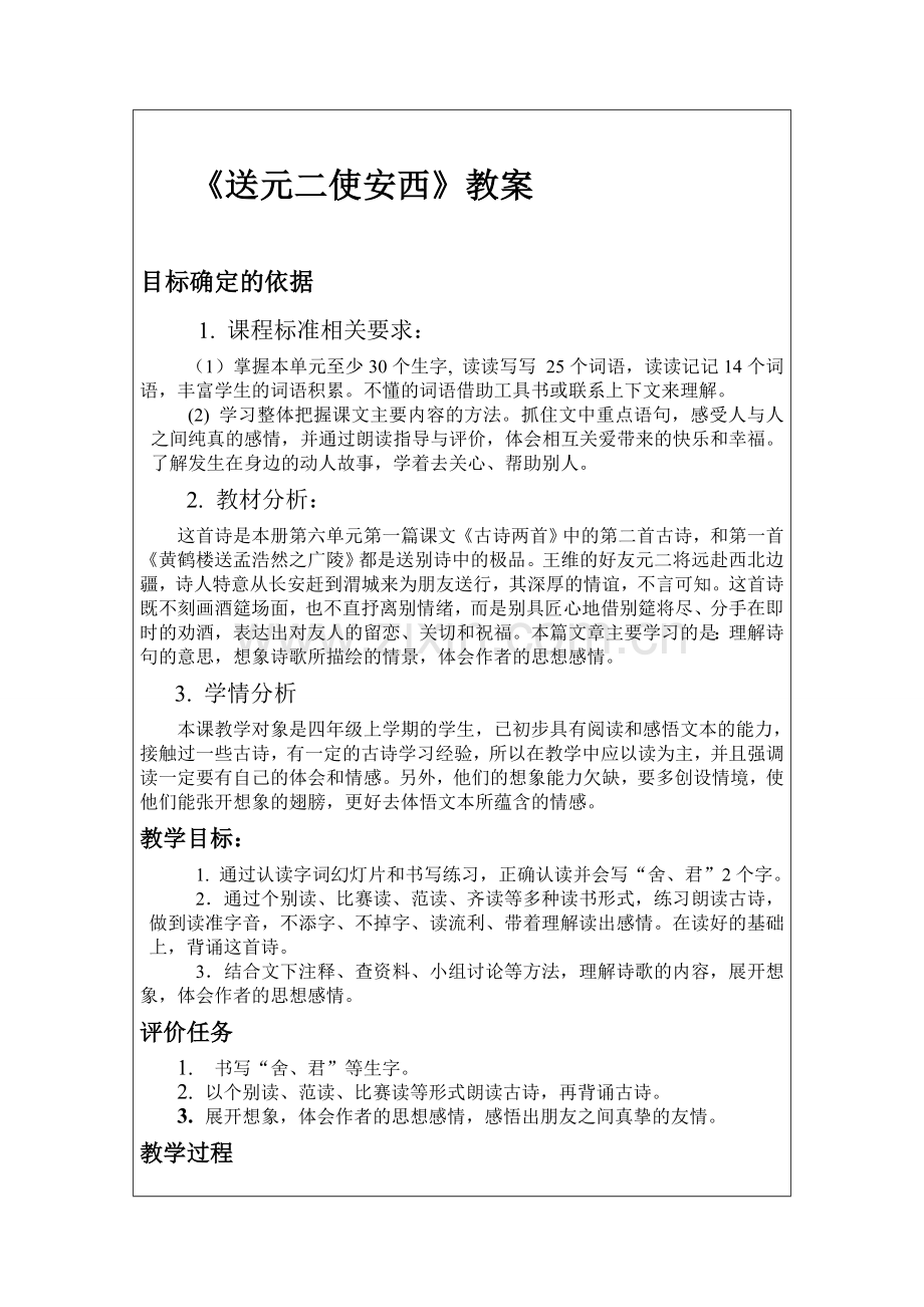 送元二使安西.doc_第1页