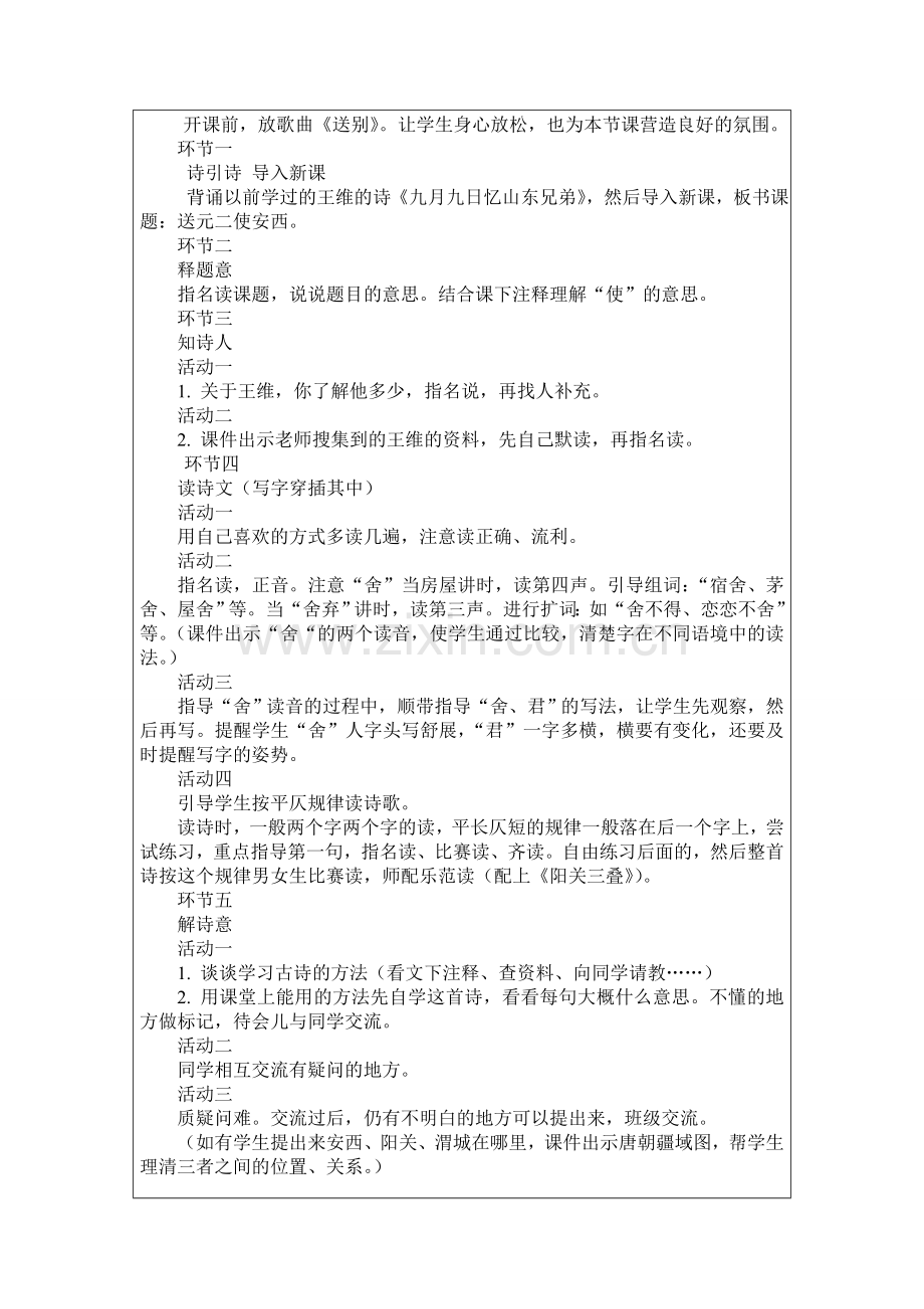 送元二使安西.doc_第2页