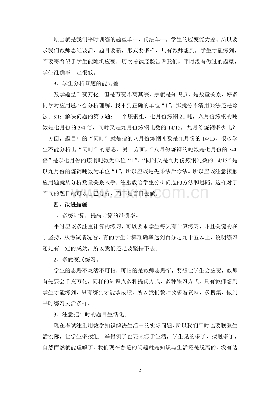 六年级上学期数学期中试卷分析.doc_第2页