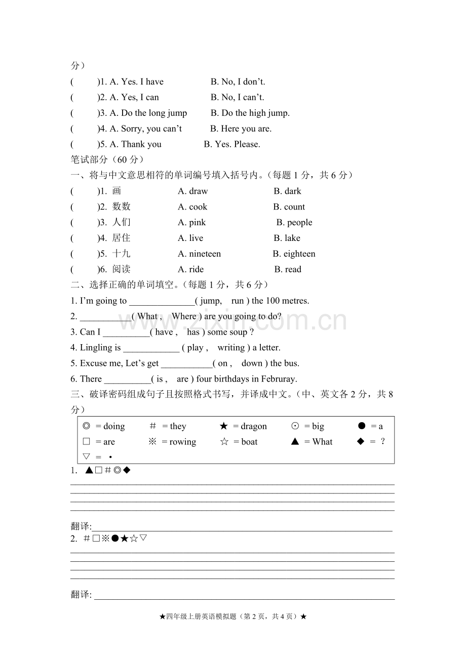 四年级英语试题.doc_第2页
