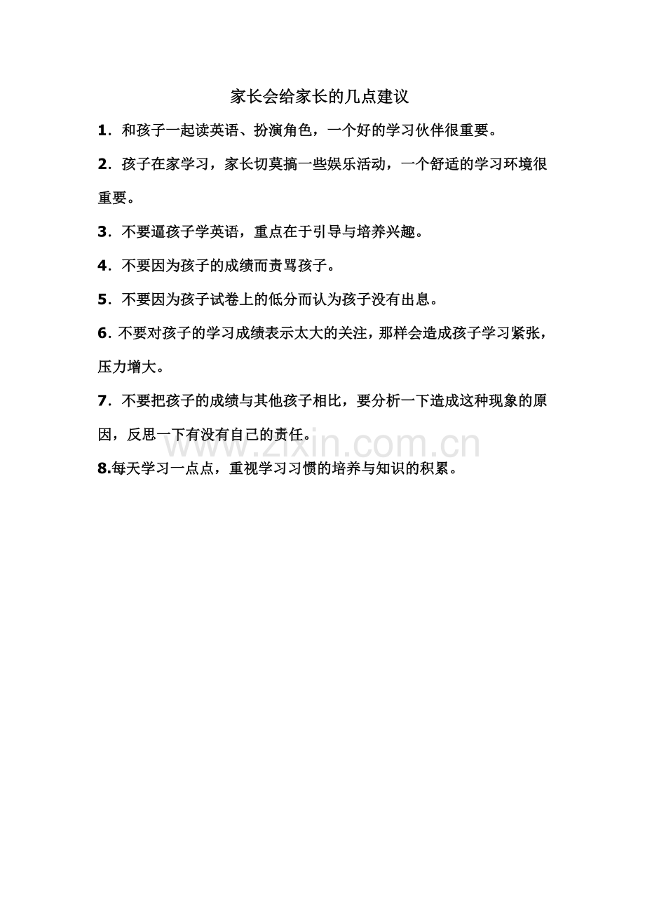 英语家长会的建议.doc_第1页