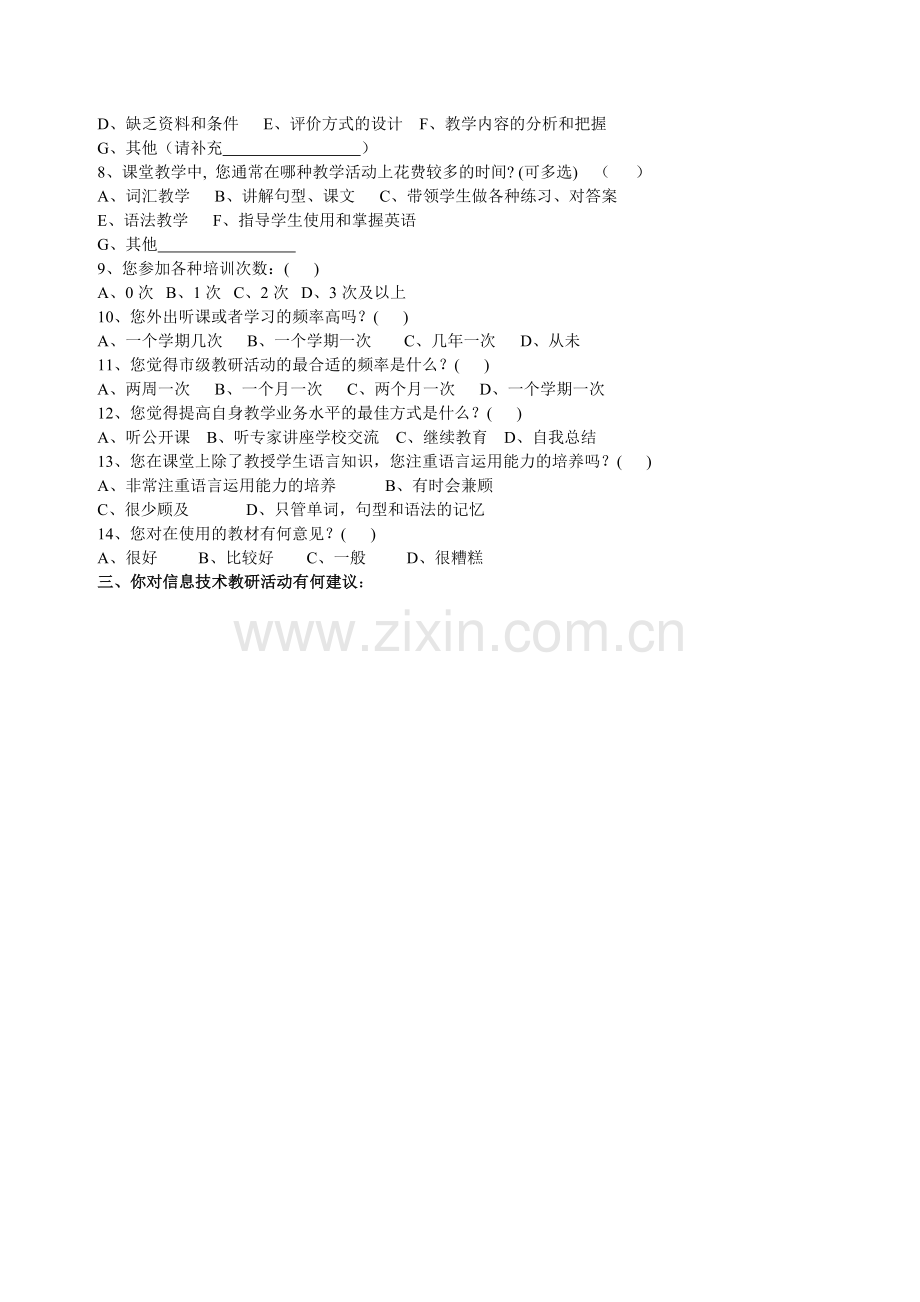 信息技术教师问卷调查.doc_第2页