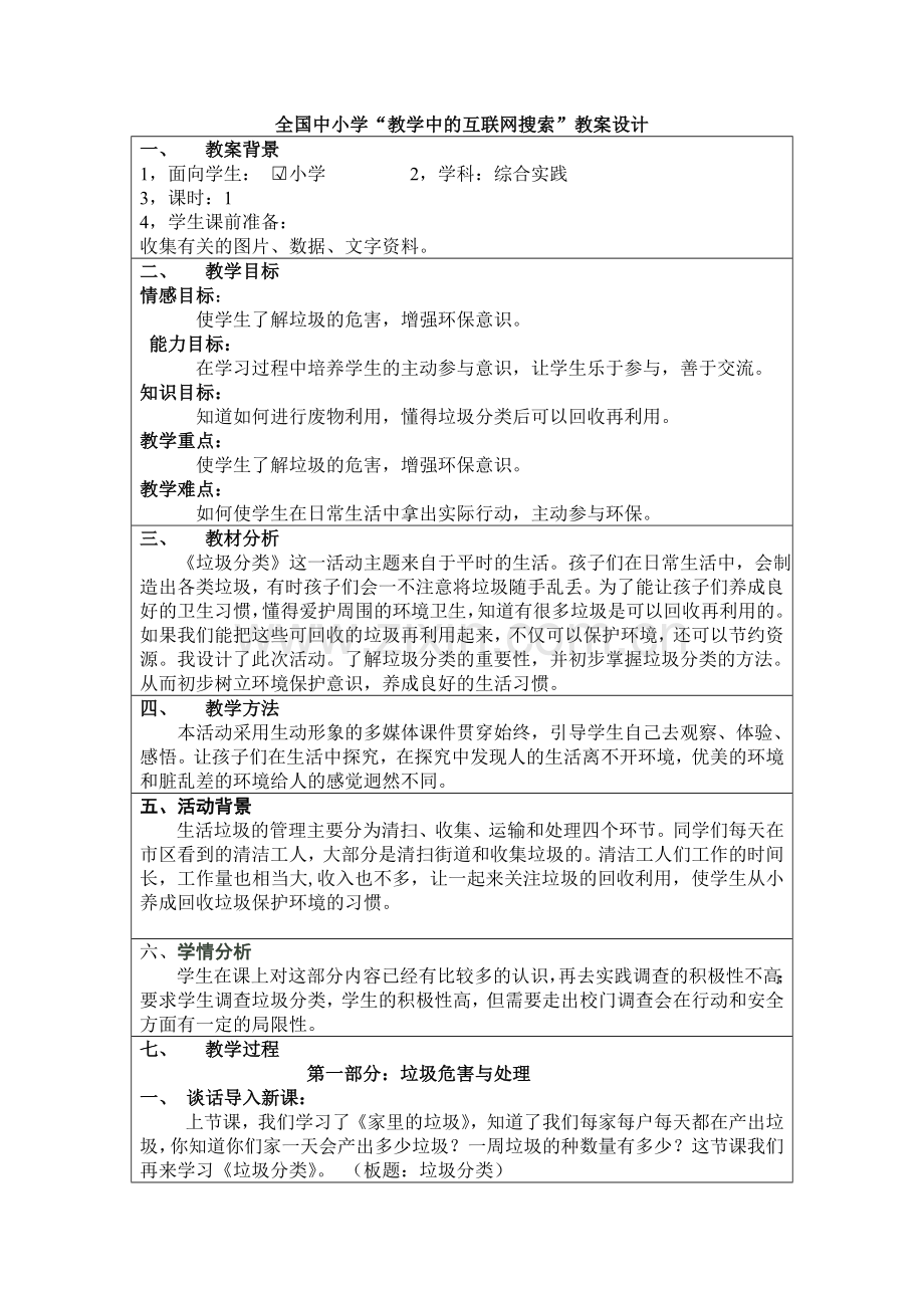 《垃圾分类》教学设计.doc_第1页