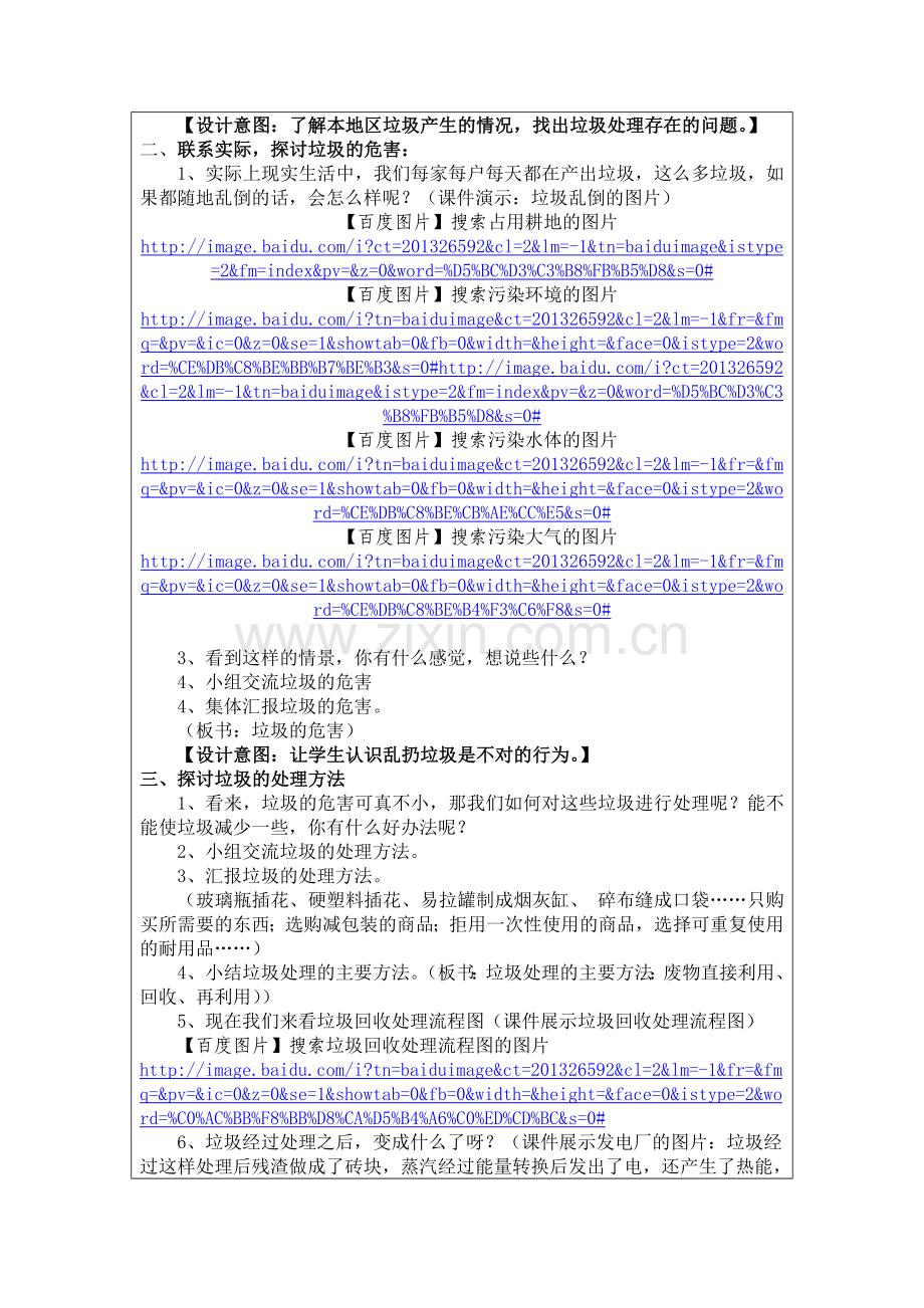 《垃圾分类》教学设计.doc_第2页