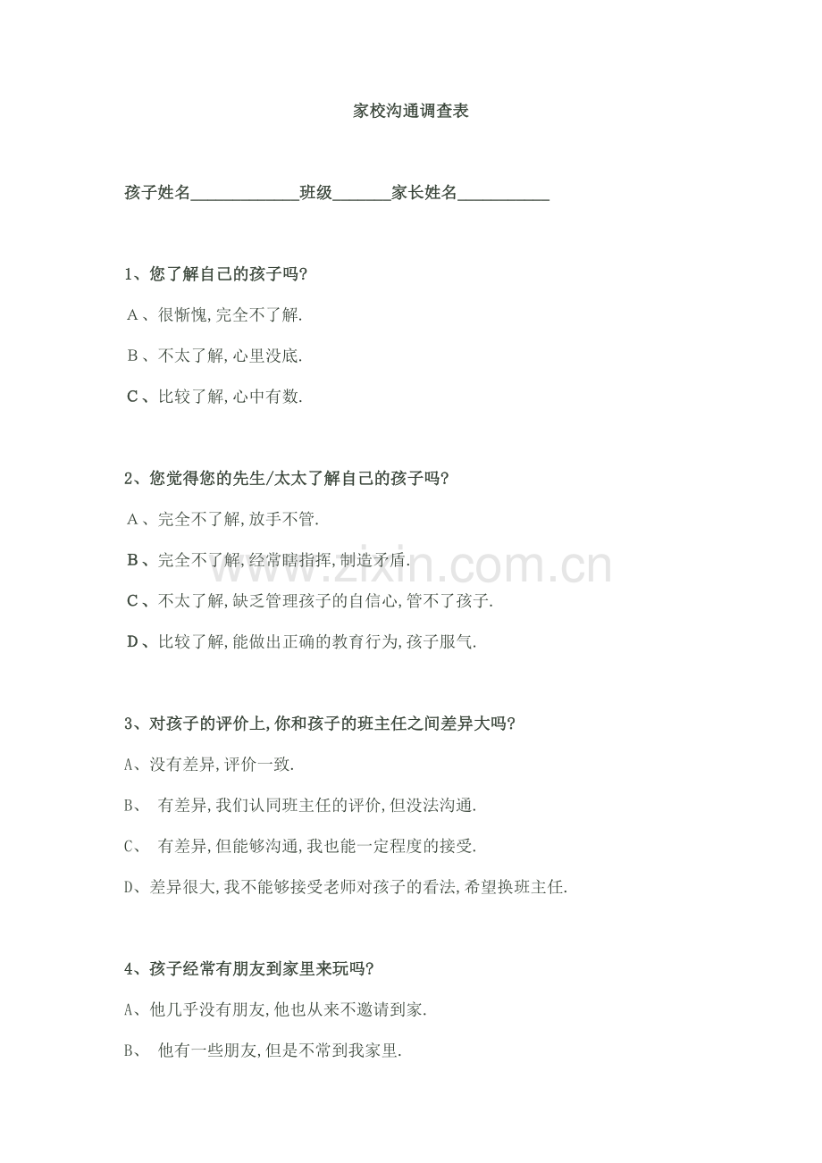 家校沟通调查表熊珍.doc_第1页