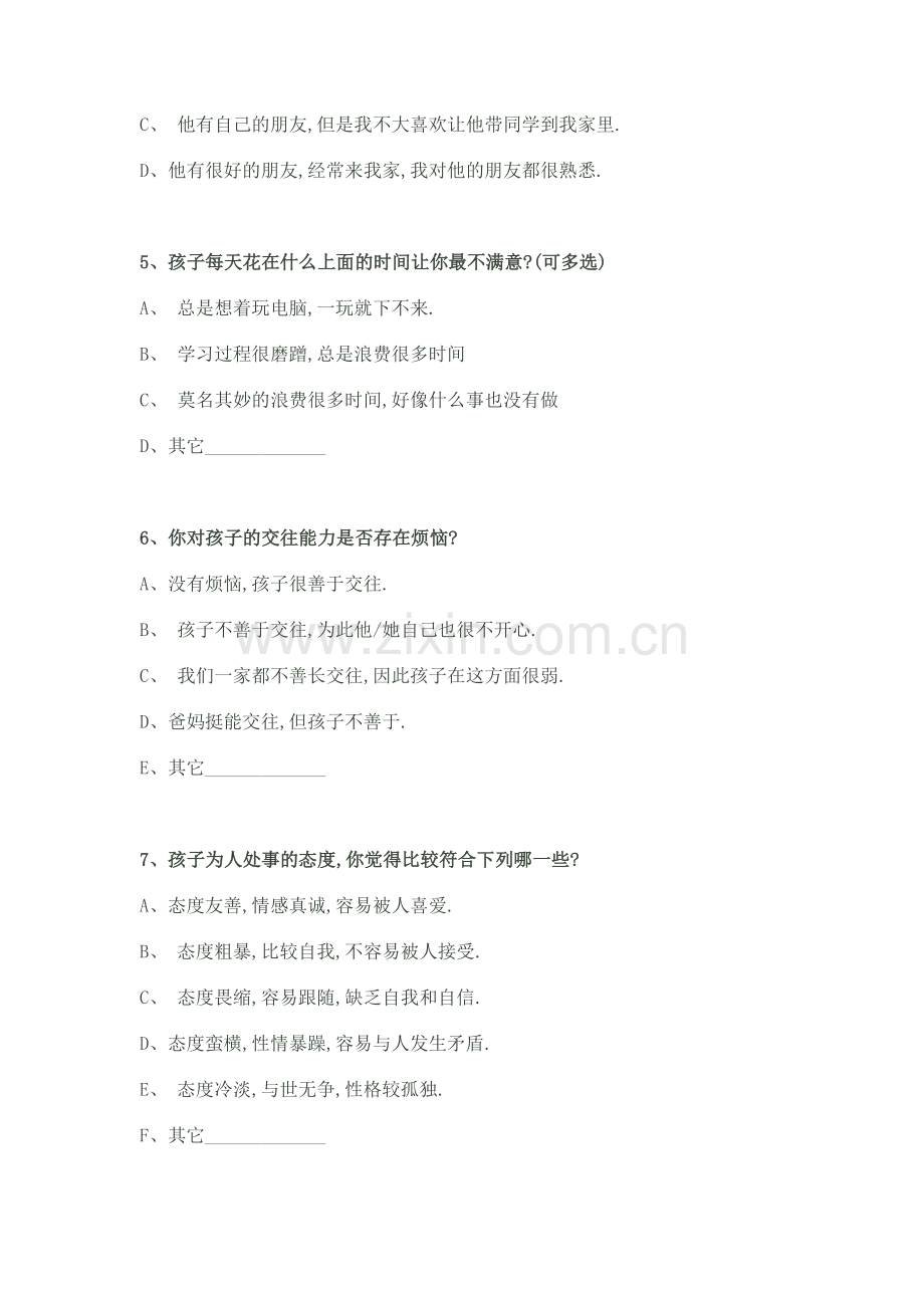 家校沟通调查表熊珍.doc_第2页