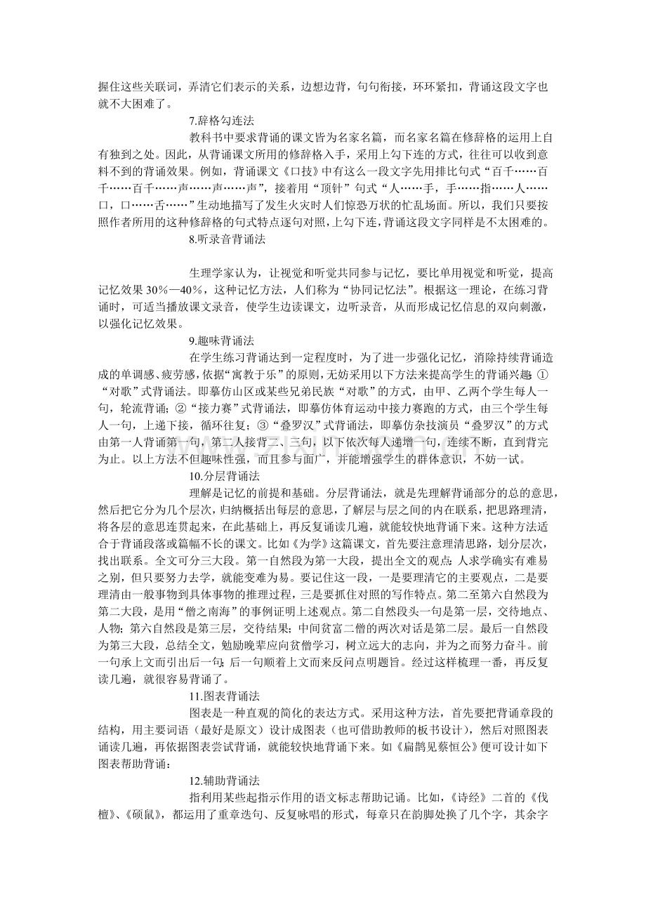 语文背诵十七法.doc_第2页