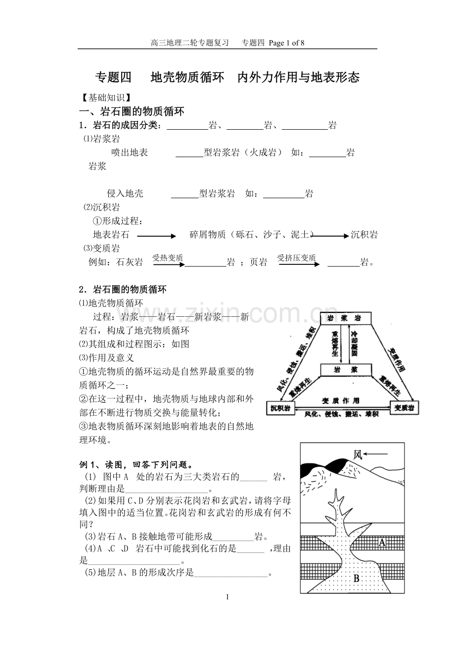 专题四地壳物质循环.doc_第1页