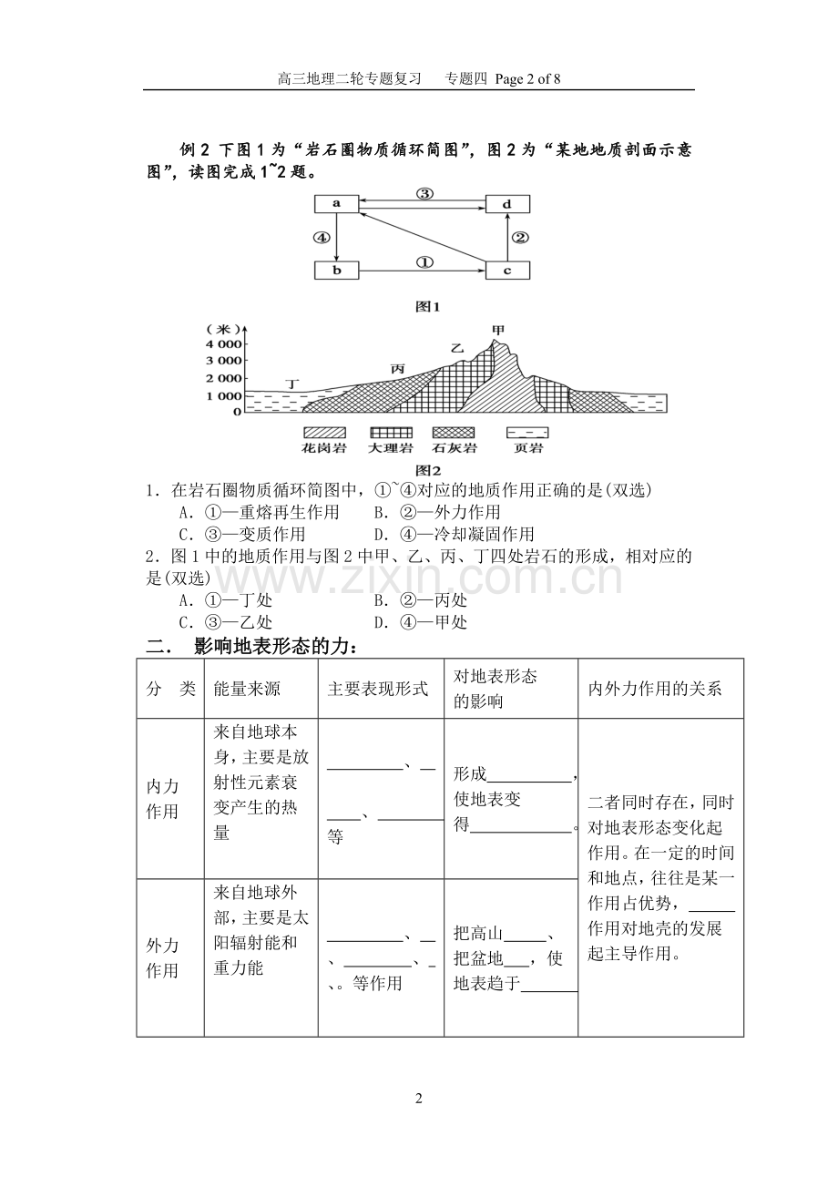 专题四地壳物质循环.doc_第2页
