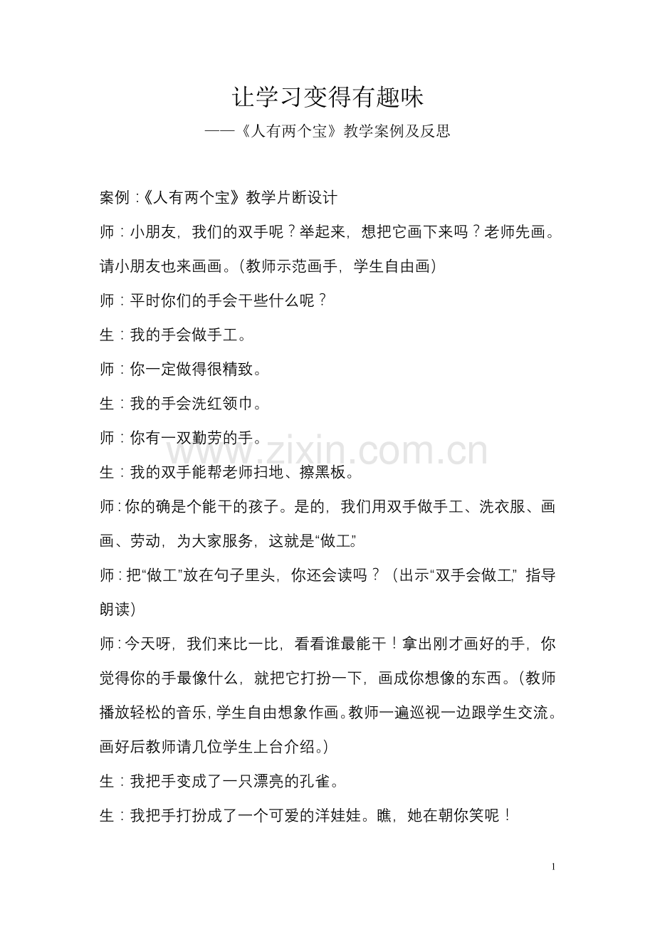 人有两个宝片断.doc_第1页