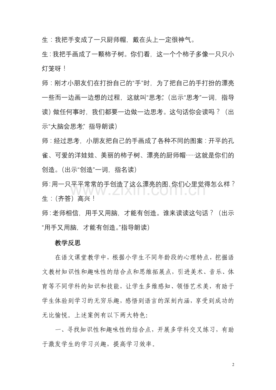 人有两个宝片断.doc_第2页