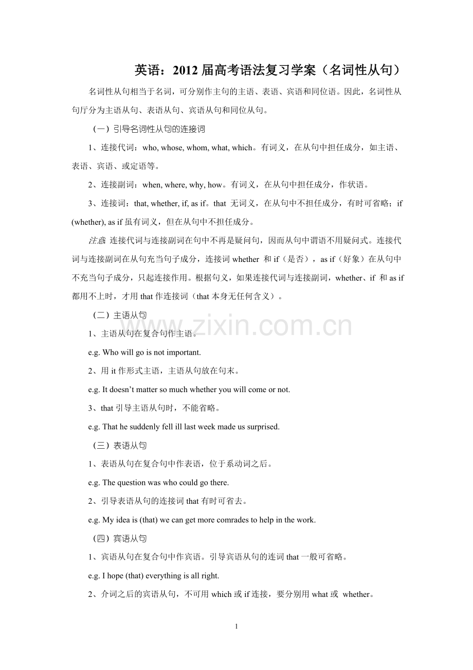 高考语法复习学案（名词性从句）.doc_第1页