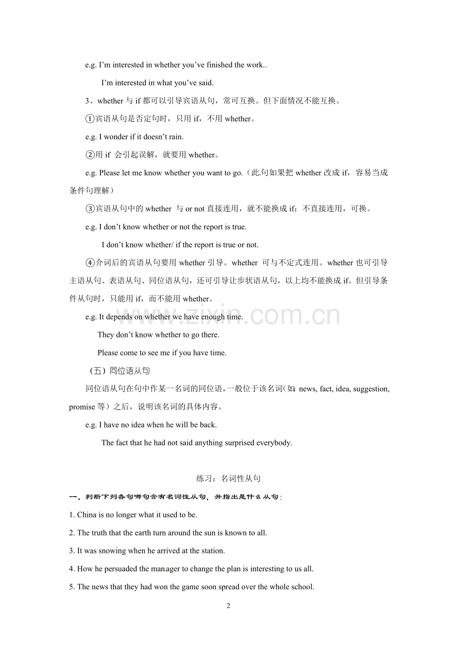 高考语法复习学案（名词性从句）.doc_第2页