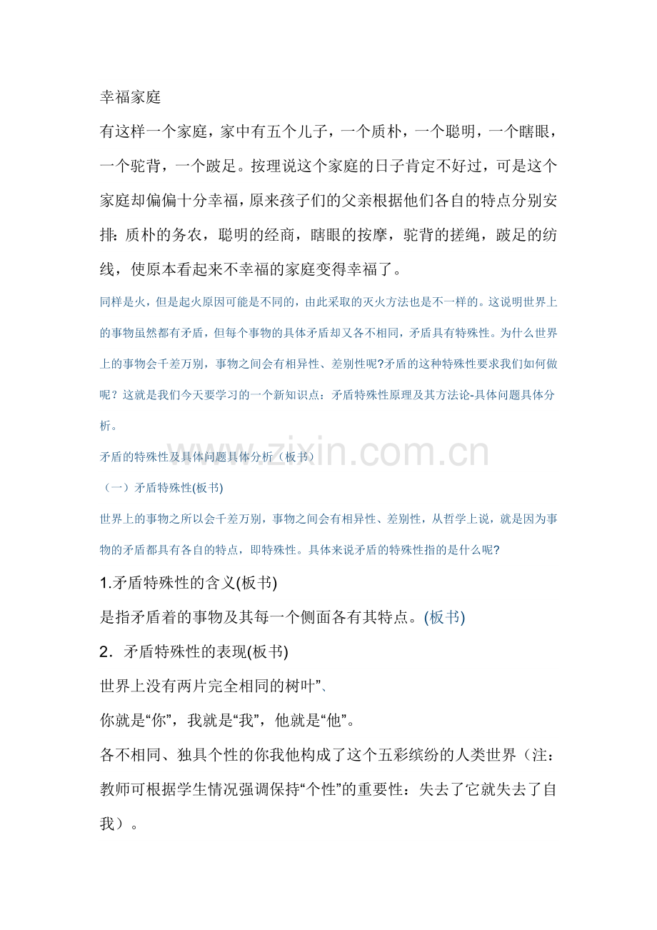 矛盾的特殊性.doc_第2页