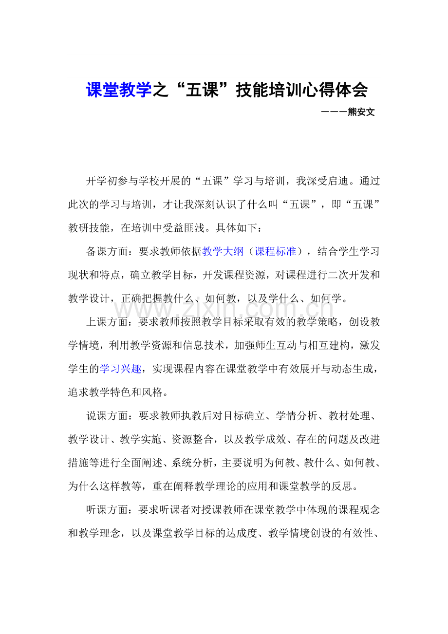课堂教学之课堂教学之.doc_第1页