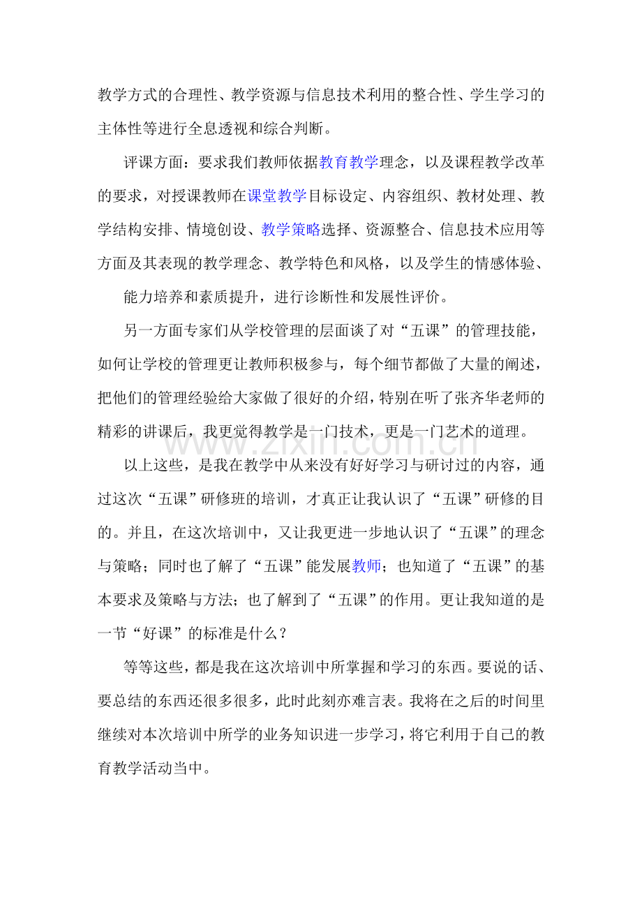 课堂教学之课堂教学之.doc_第2页