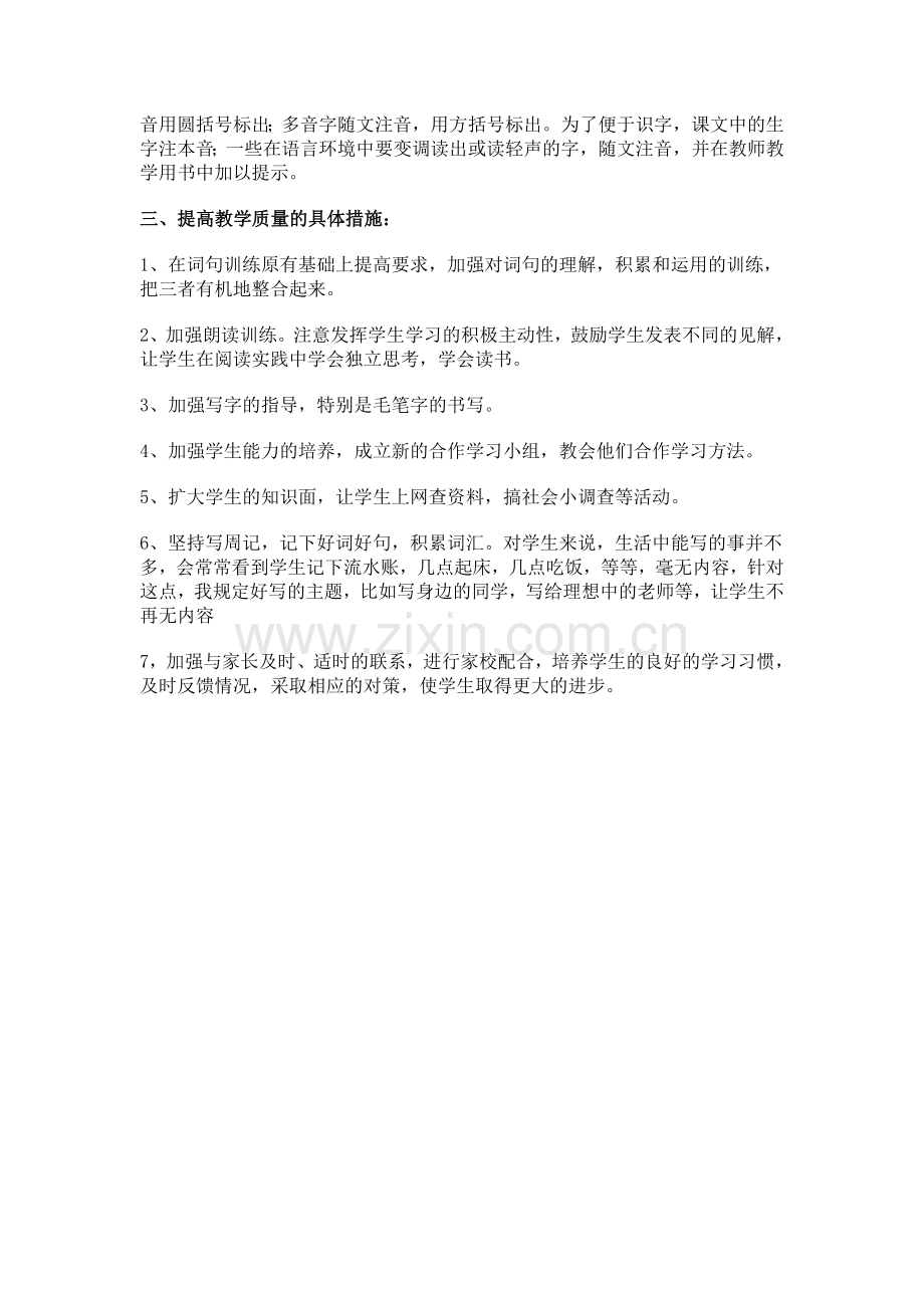 五年级下册语文学科计划王华柱.doc_第2页