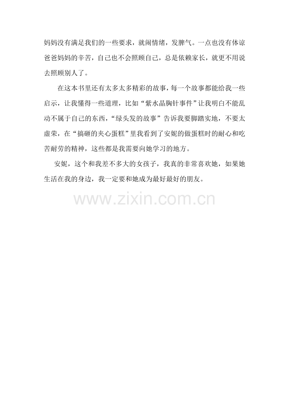 绿山墙的安妮.docx_第2页