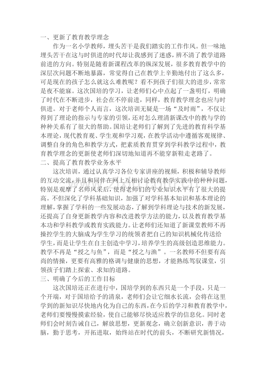 阶段研修活动及成果简报第二期.doc_第2页