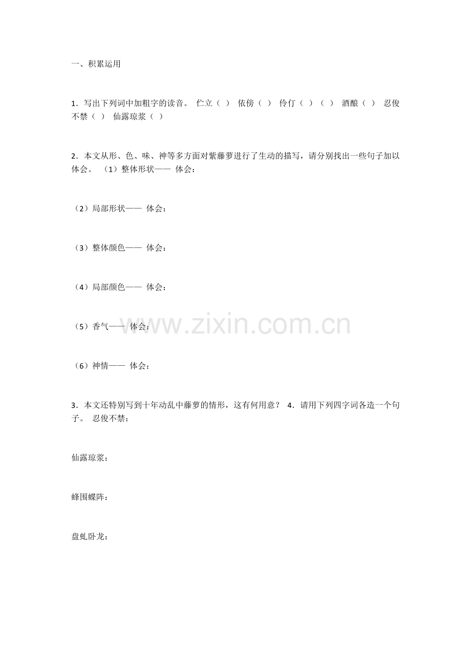 紫藤萝瀑布作业.docx_第1页