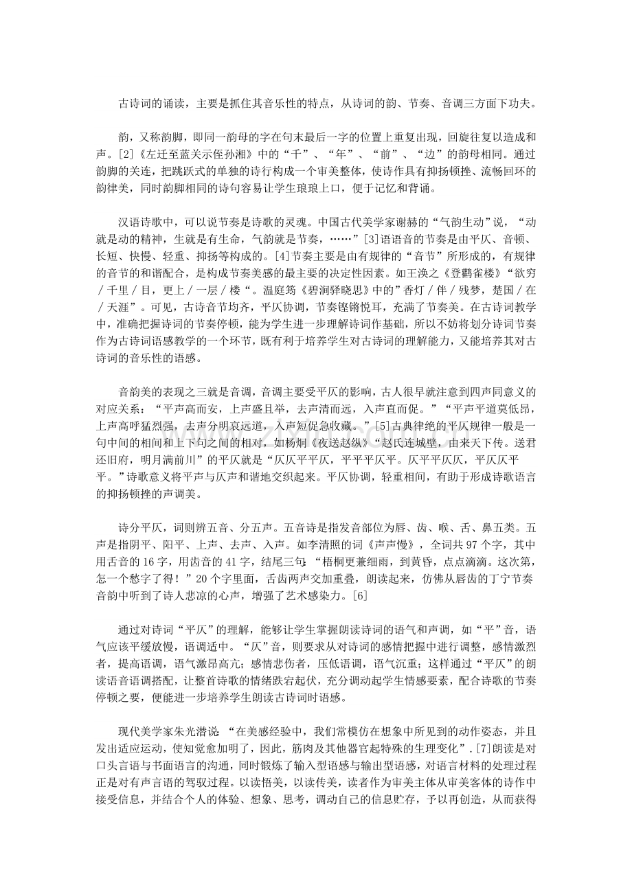 古诗词语感教学的实践探索.doc_第2页