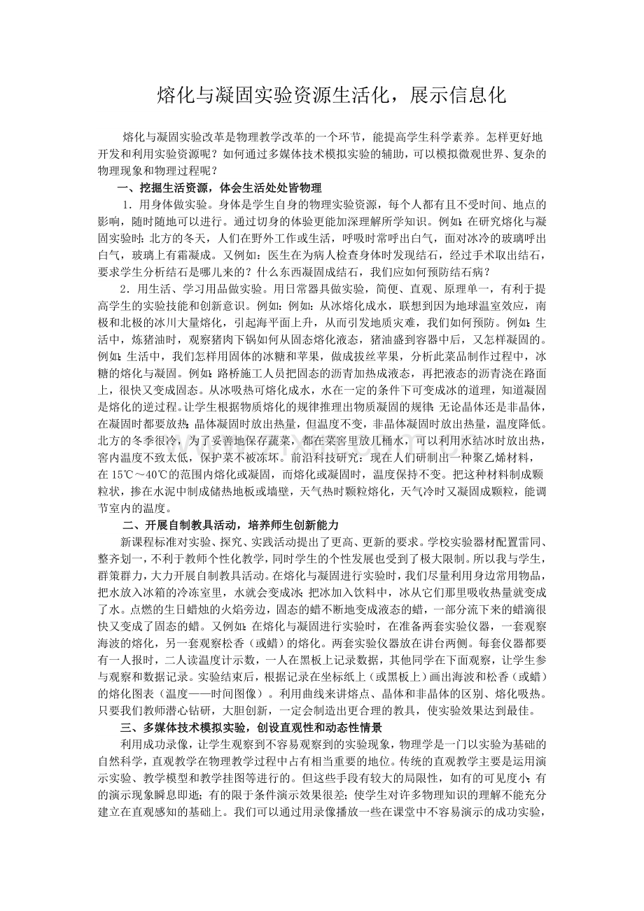 初中物理实验资源生活化展示信息化.doc_第1页