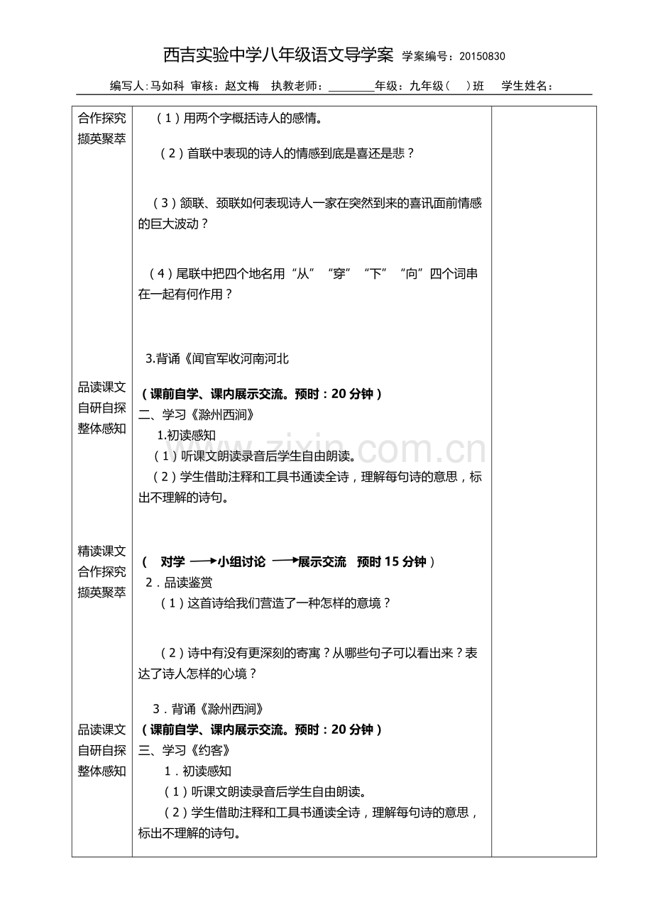 诗词五首导学案.doc_第2页