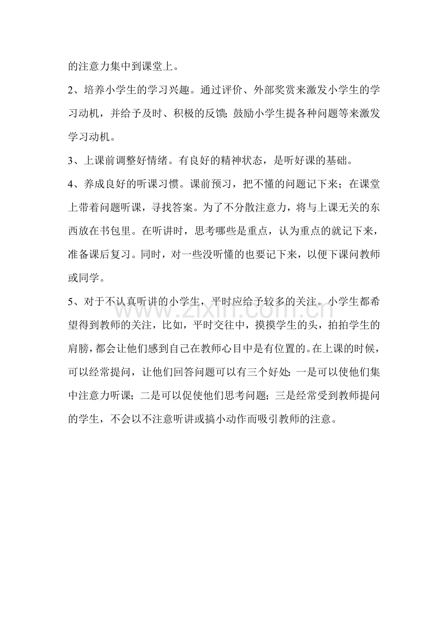 儿童教育心理学案例分析.doc_第2页