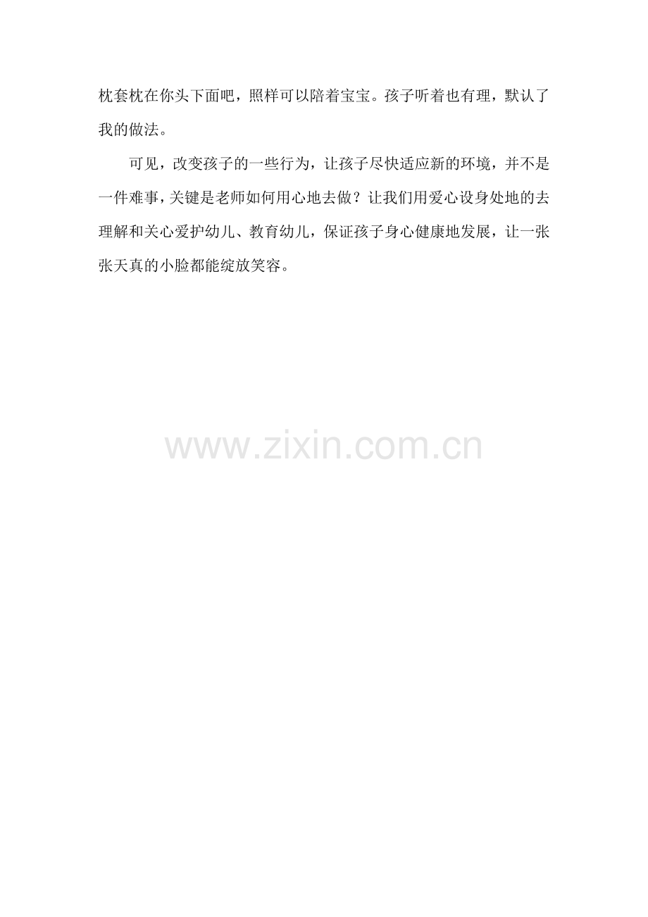面对新生幼儿的“怪癖”.doc_第2页
