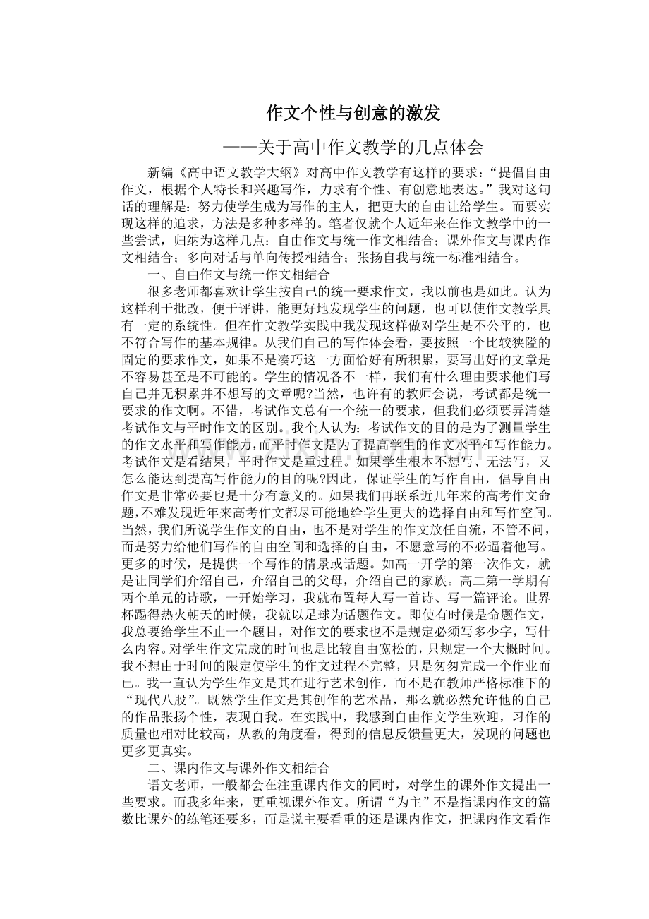 作文个性与创意的激发.doc_第1页