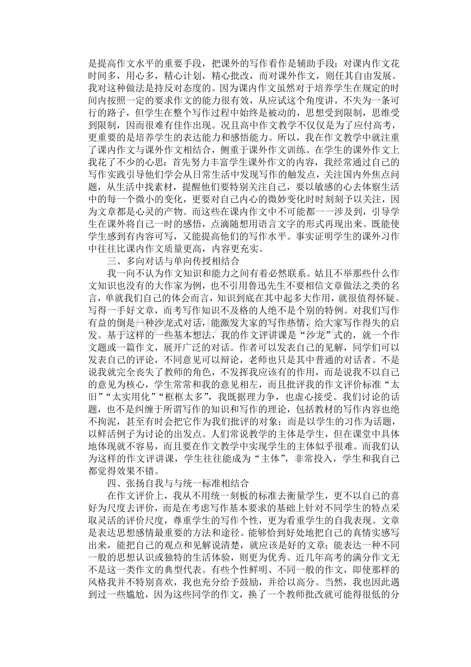 作文个性与创意的激发.doc_第2页