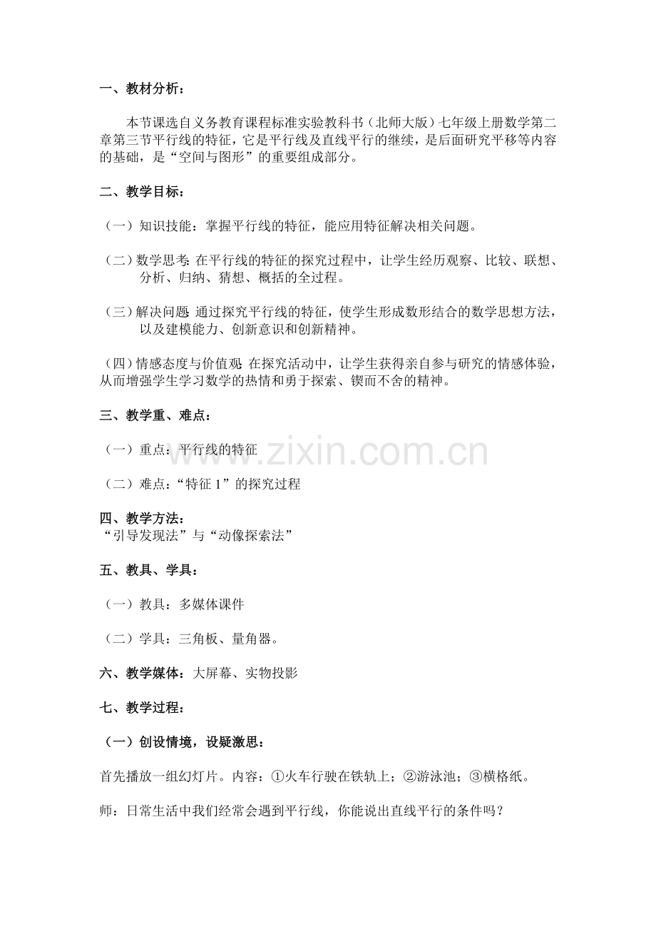 初中数学新课程教学案例.doc_第2页