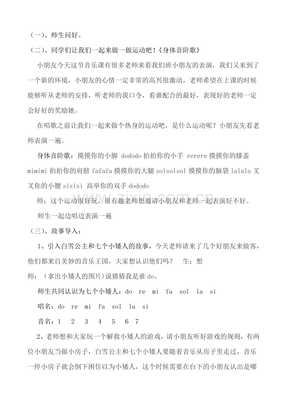 音阶歌教案西山区前卫南坝中心学校邓萍.doc_第2页