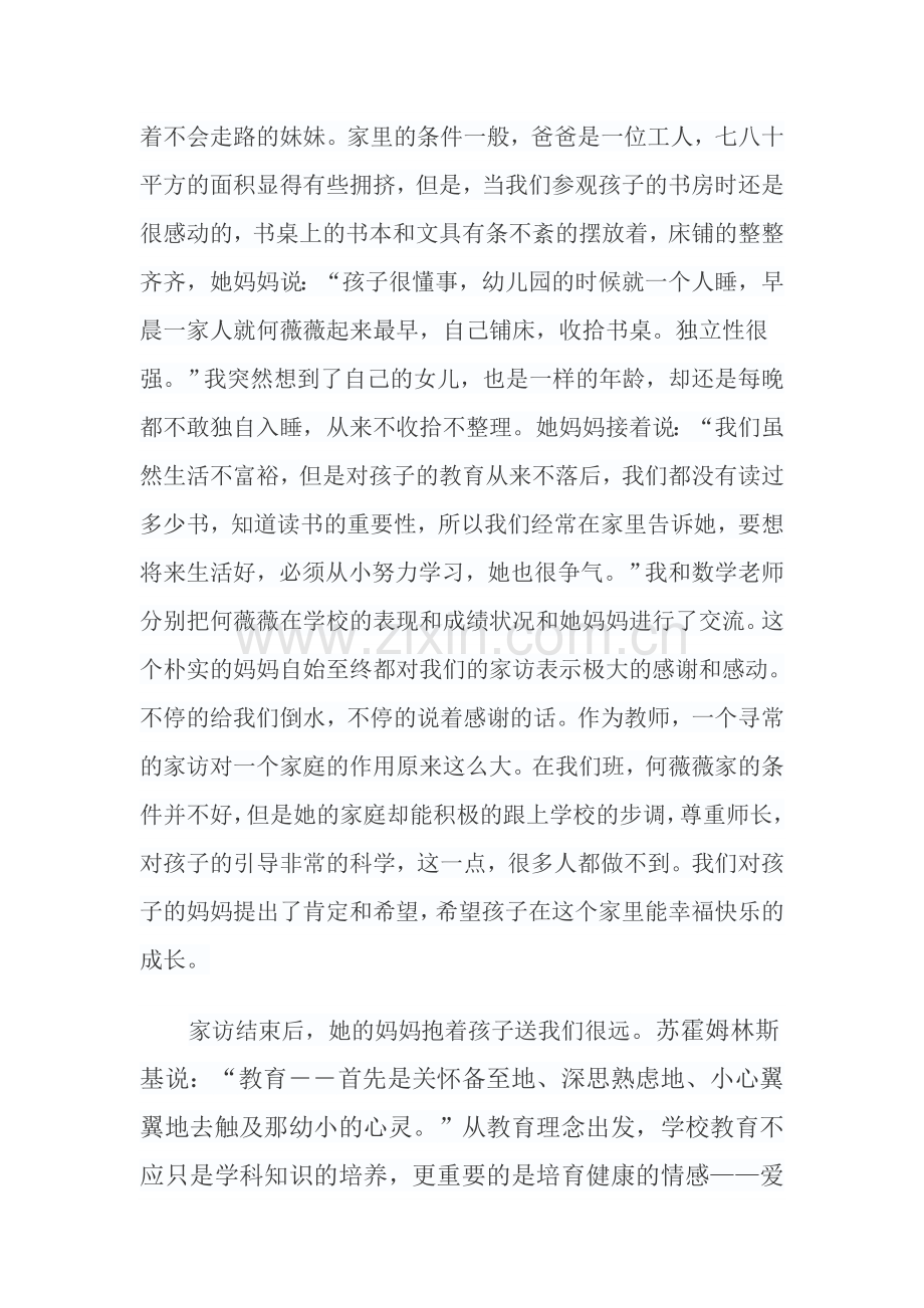 翠园育出幸福花.doc_第2页