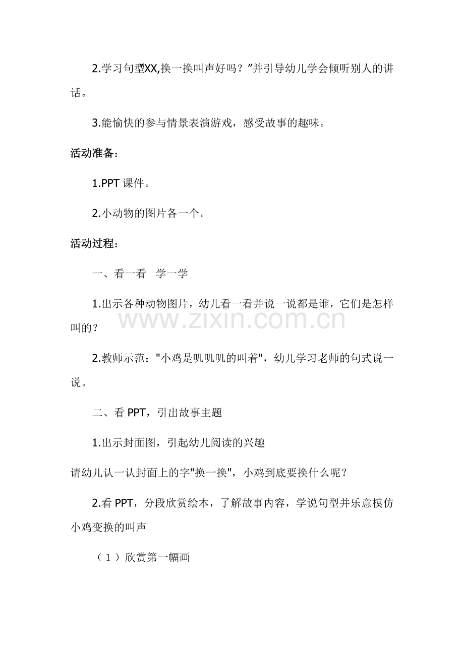 教案：换一换.docx_第2页