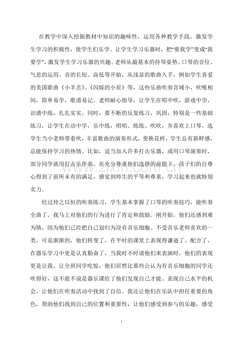 在口琴教学活动中完善学生的人格许晓慧.doc_第2页