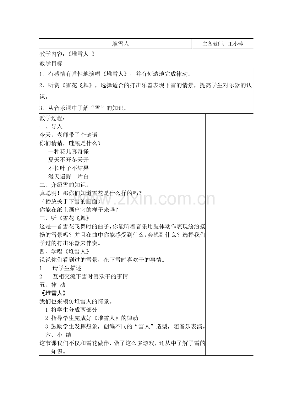第八单元堆雪人.doc_第1页