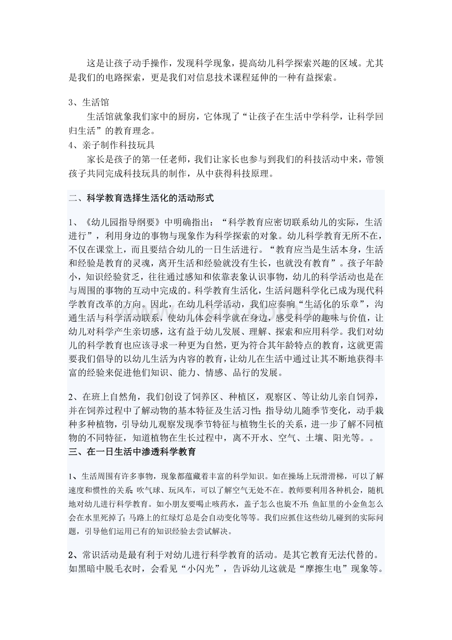 融入生活的科学.doc_第2页