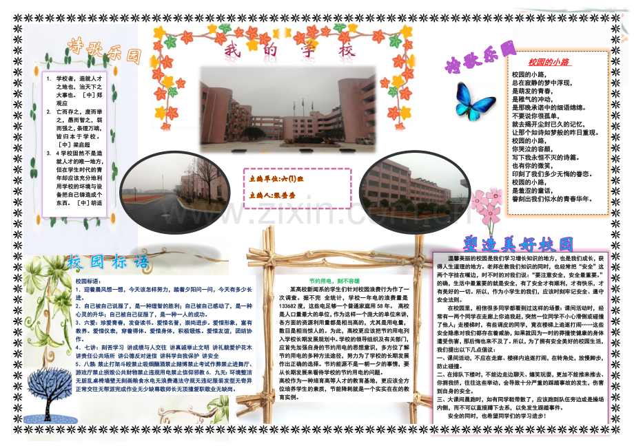 我的学校张莹莹.docx_第1页