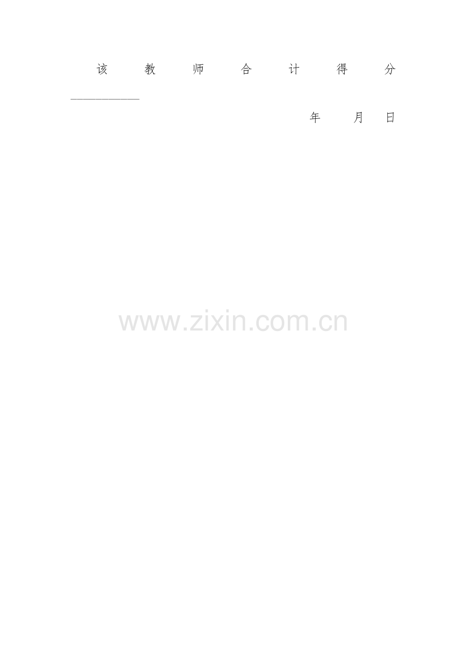 课堂教学学生问卷调查表.doc_第2页