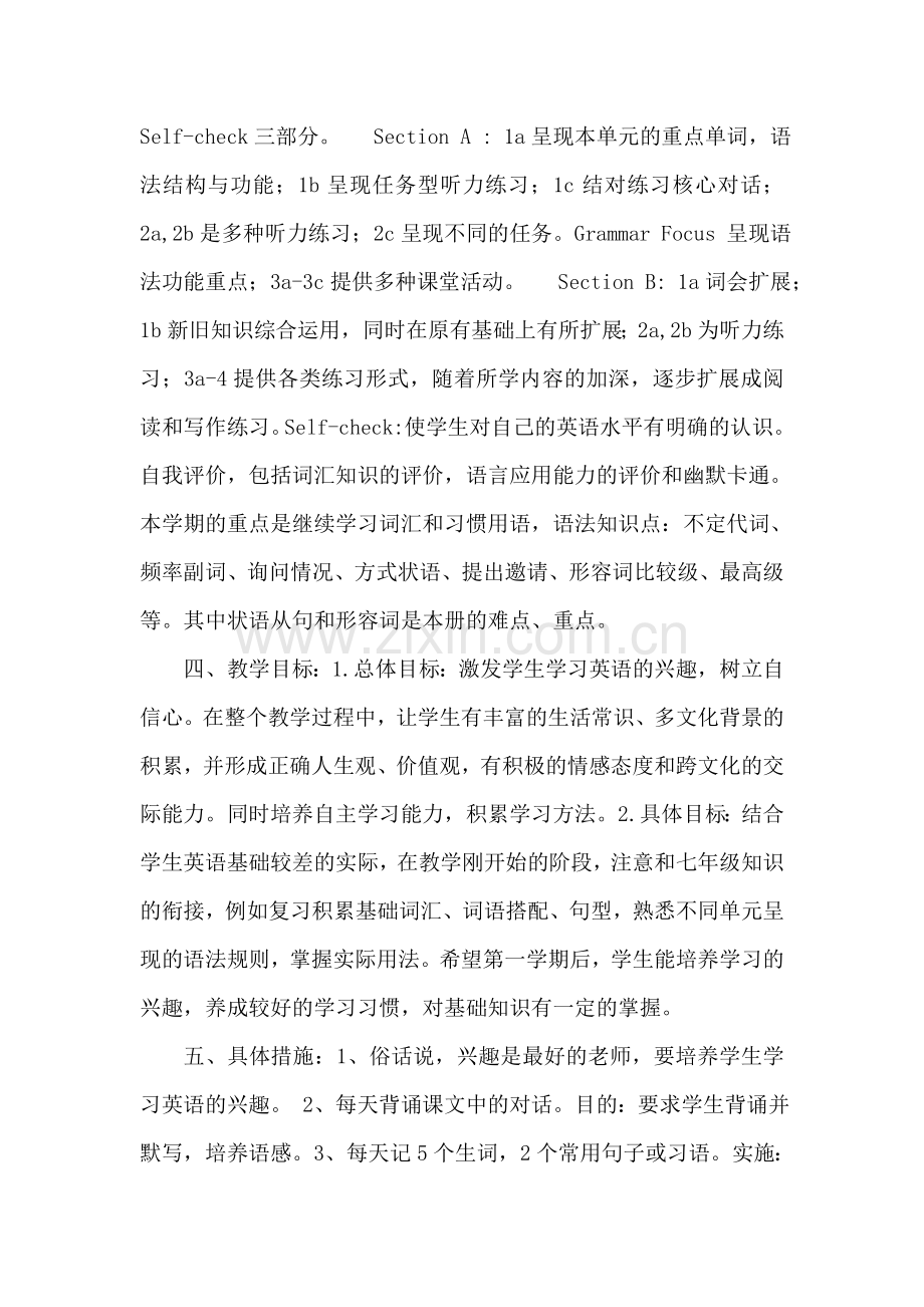 八年级上英语教学计划.docx_第2页