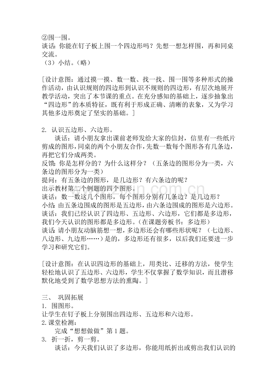 《认识多边形》教学设计.doc_第2页