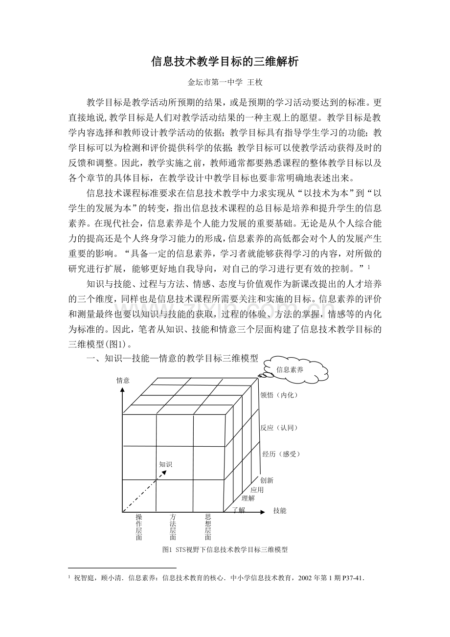 信息技术教学目标的三维解析.doc_第1页
