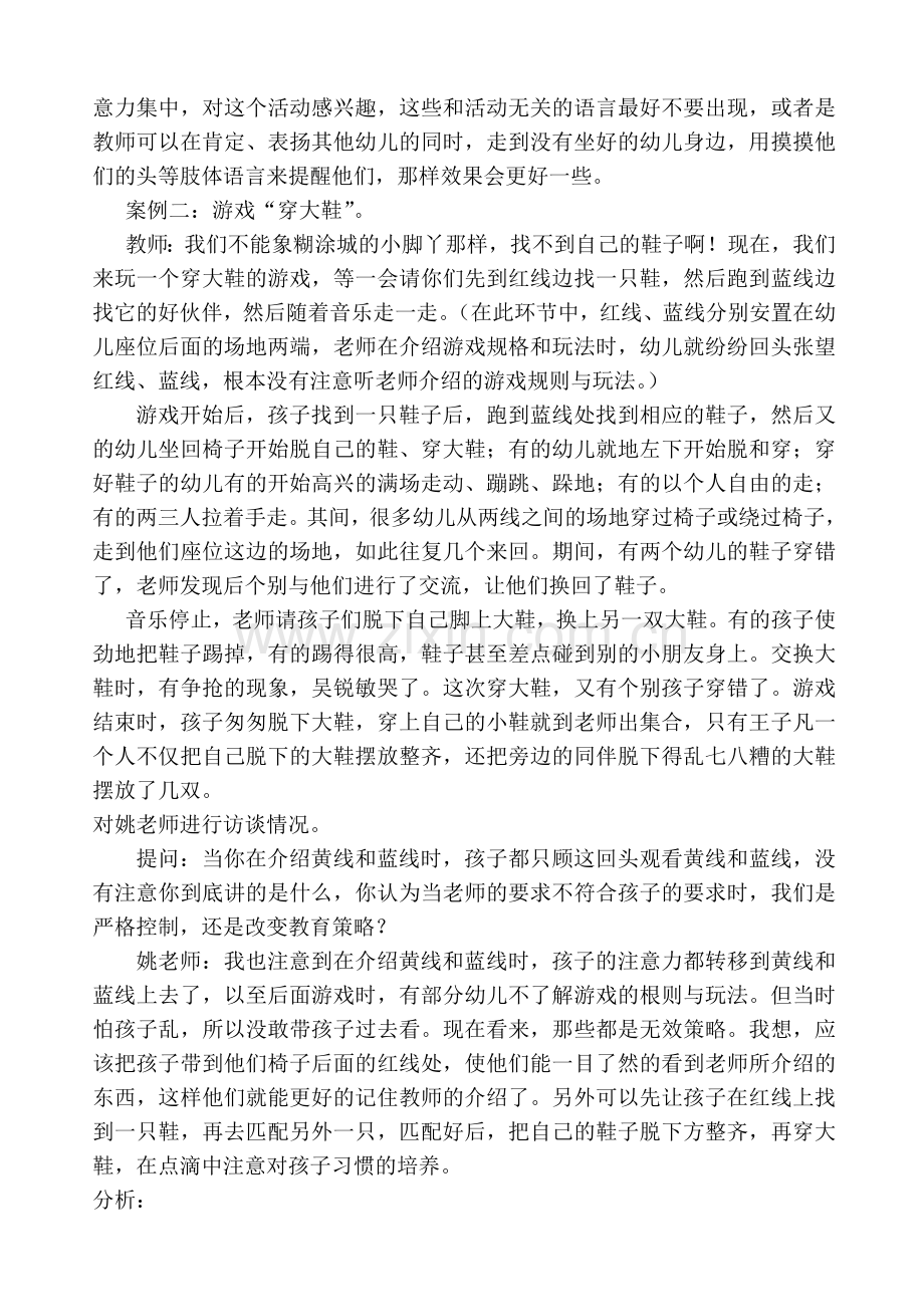 案例分析《有趣的鞋宝宝》.doc_第2页