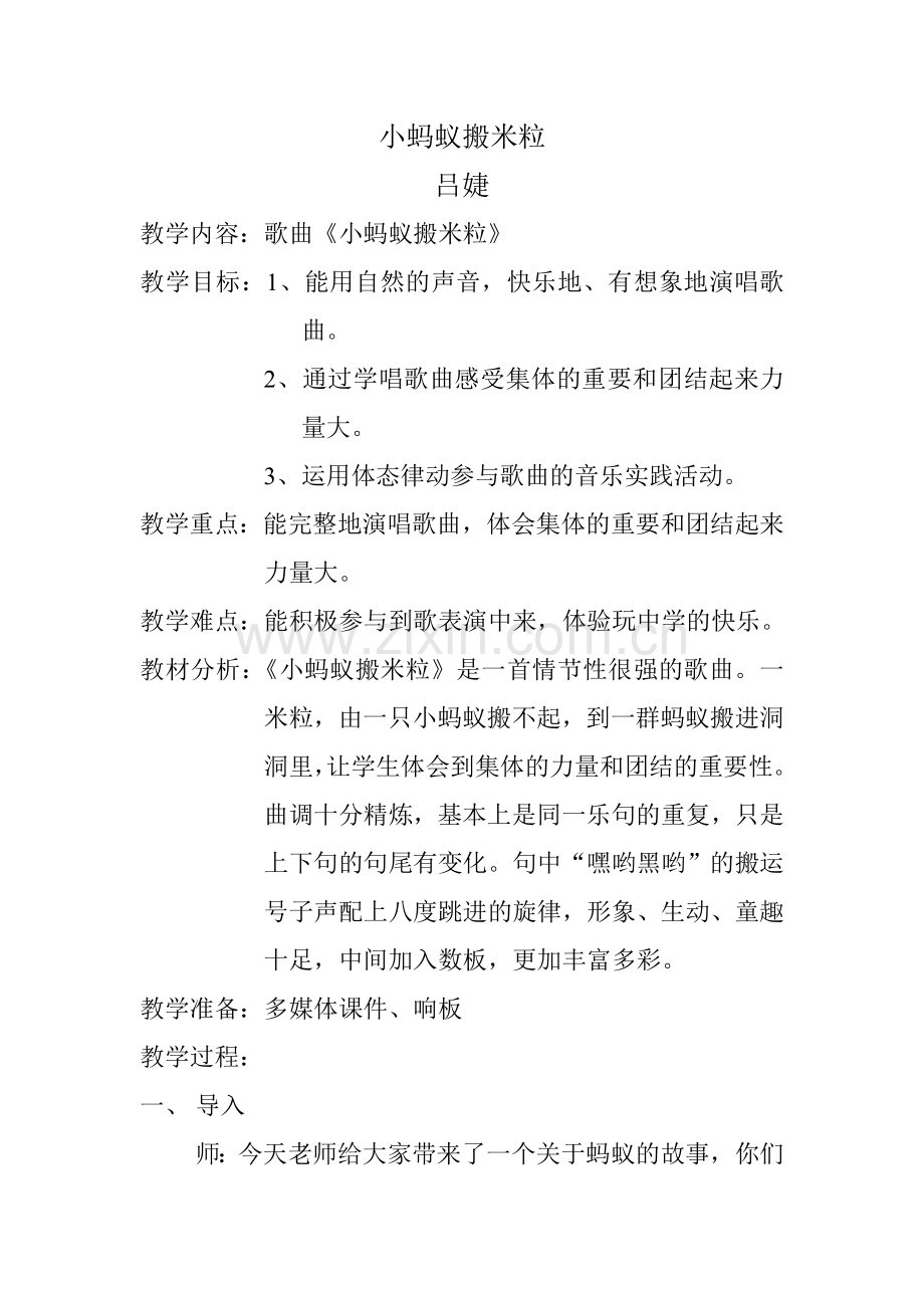 小蚂蚁搬米粒.doc_第1页